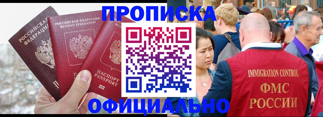 регистрация в Балашихе