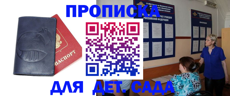 прописка регистрация в Балашихе