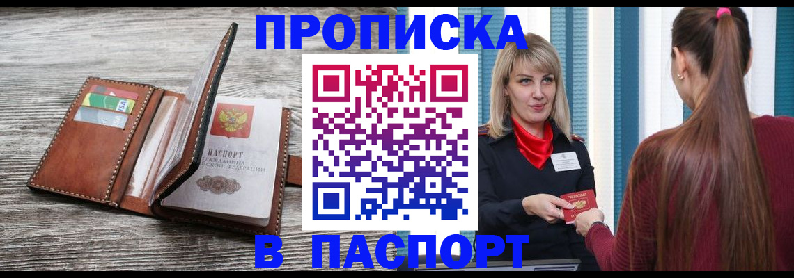 временная регистрация гарантия в Балашихе